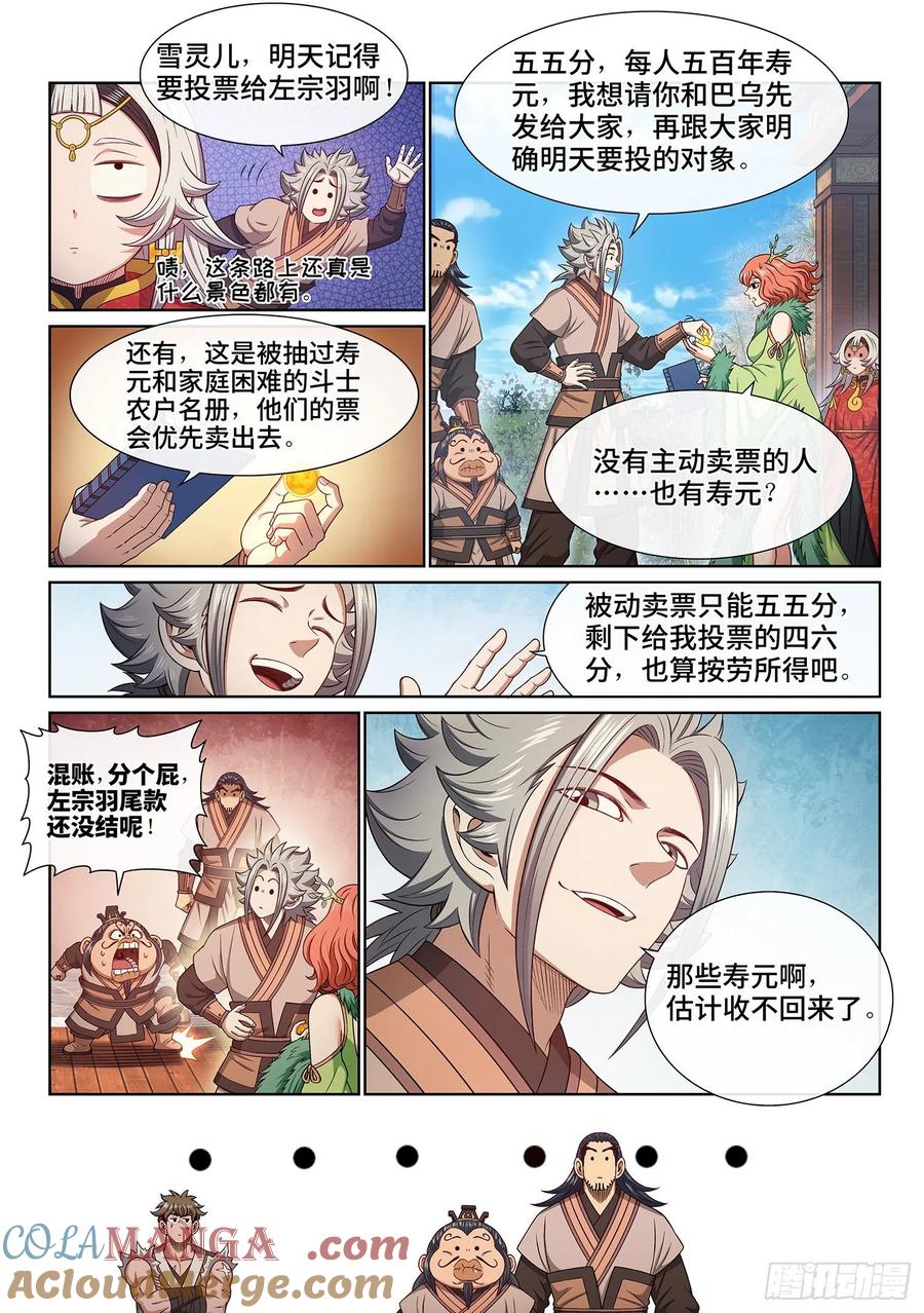 我是大神仙 第515话 ·连锁反应 第11页