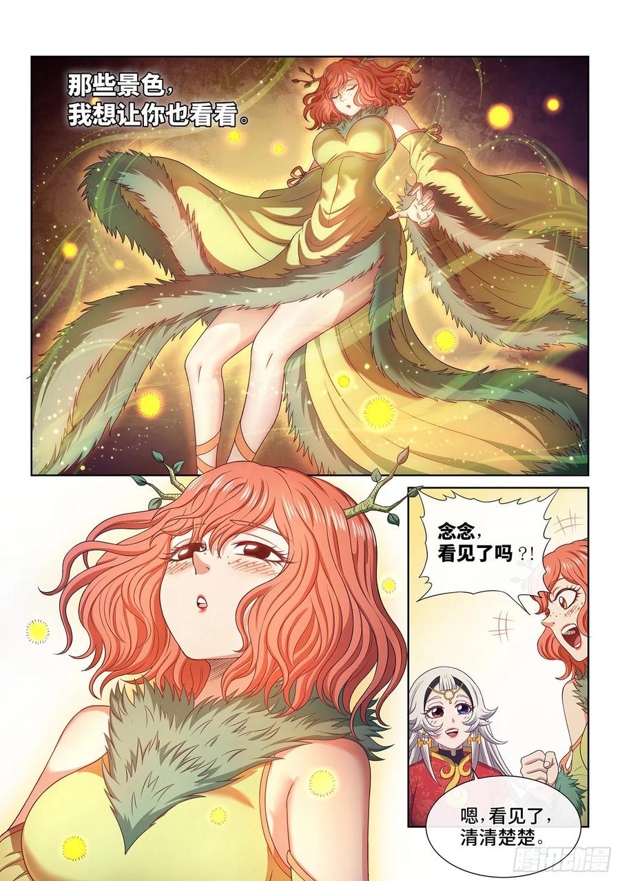 我是大神仙 第515话 ·连锁反应 第10页