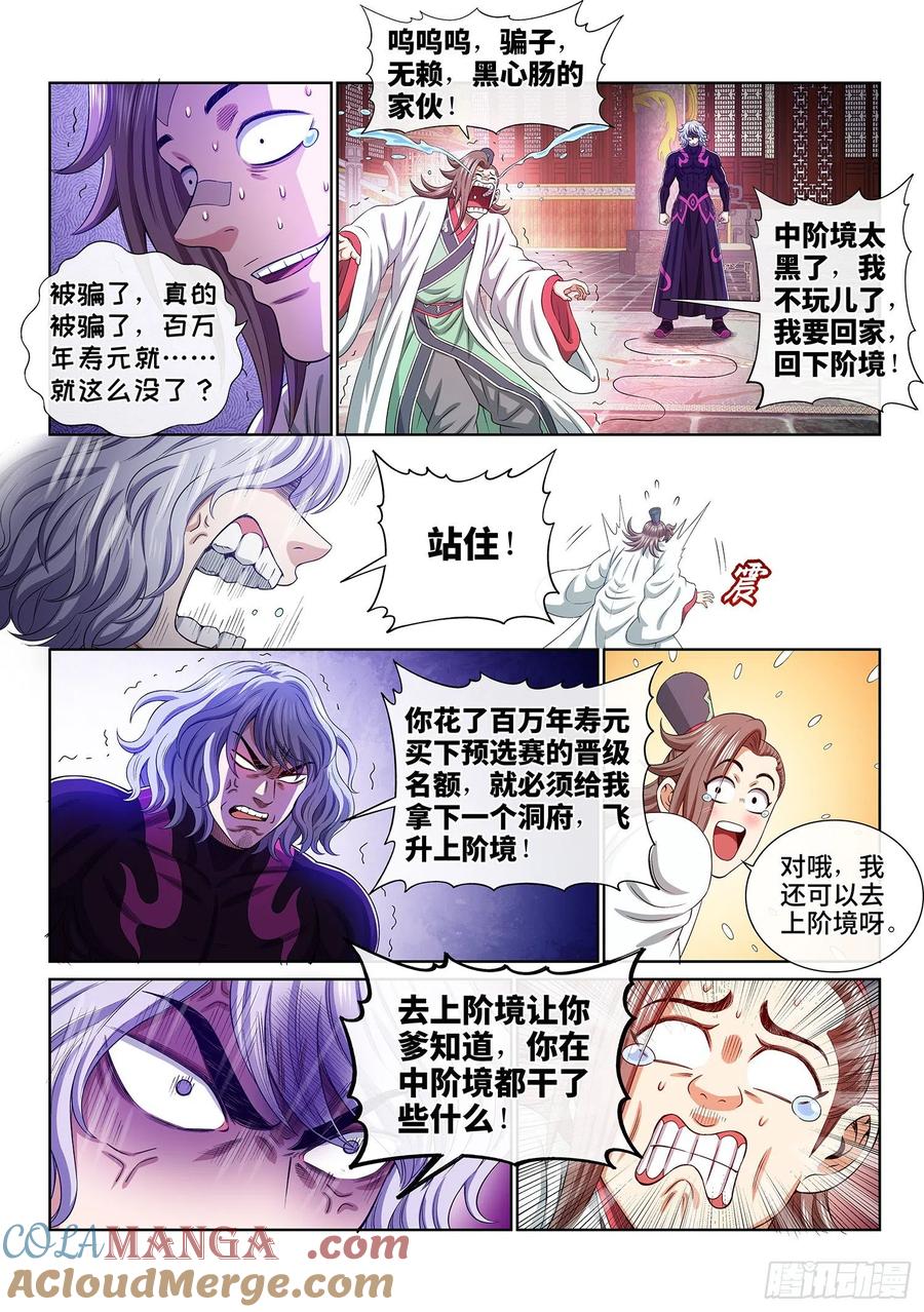 我是大神仙 第515话 ·连锁反应 第15页