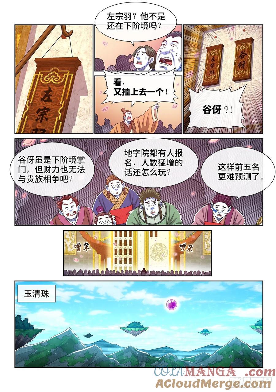 我是大神仙 第515话 ·连锁反应 第5页