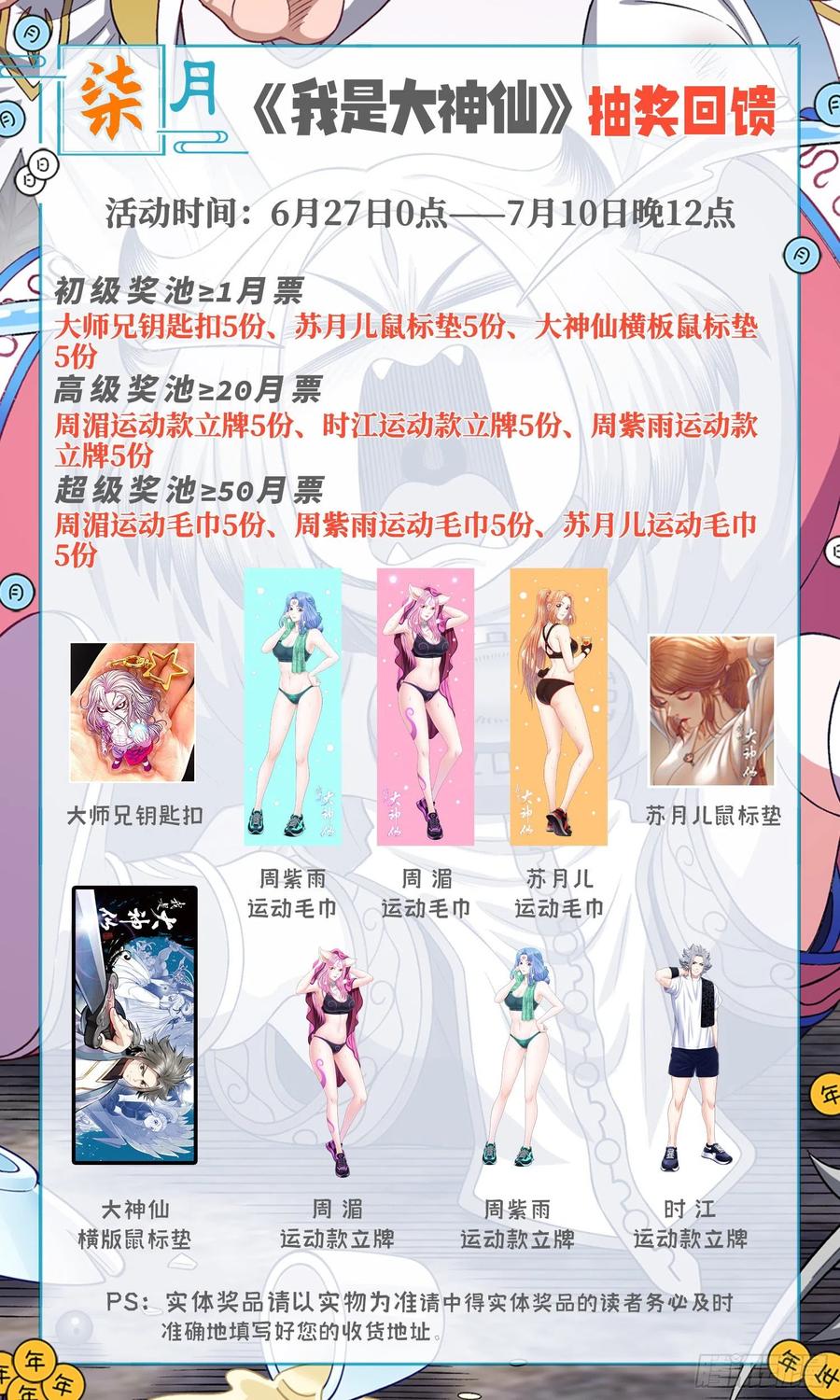 我是大神仙 第515话 ·连锁反应 第18页