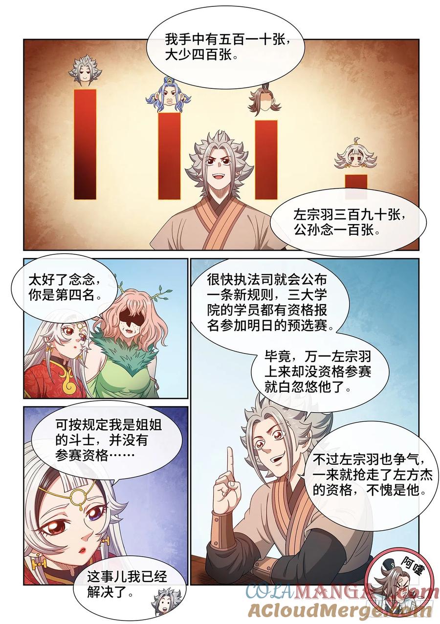 我是大神仙 第515话 ·连锁反应 第7页