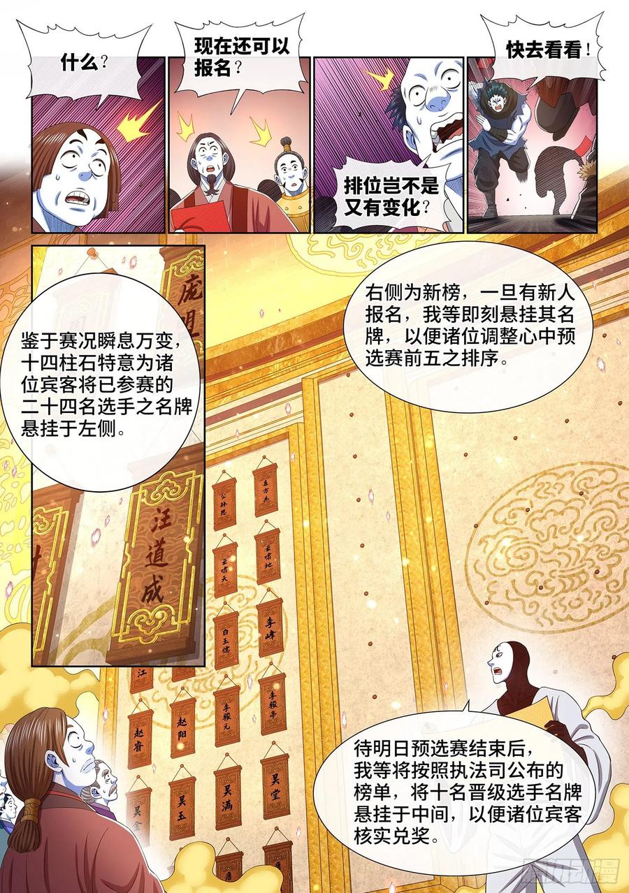 我是大神仙 第515话 ·连锁反应 第4页