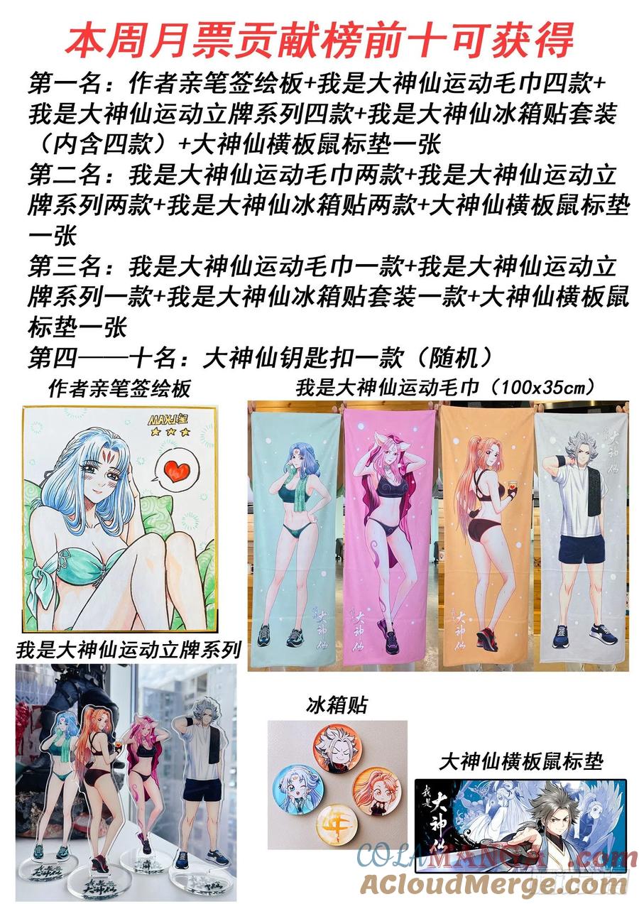 我是大神仙 第515话 ·连锁反应 第19页