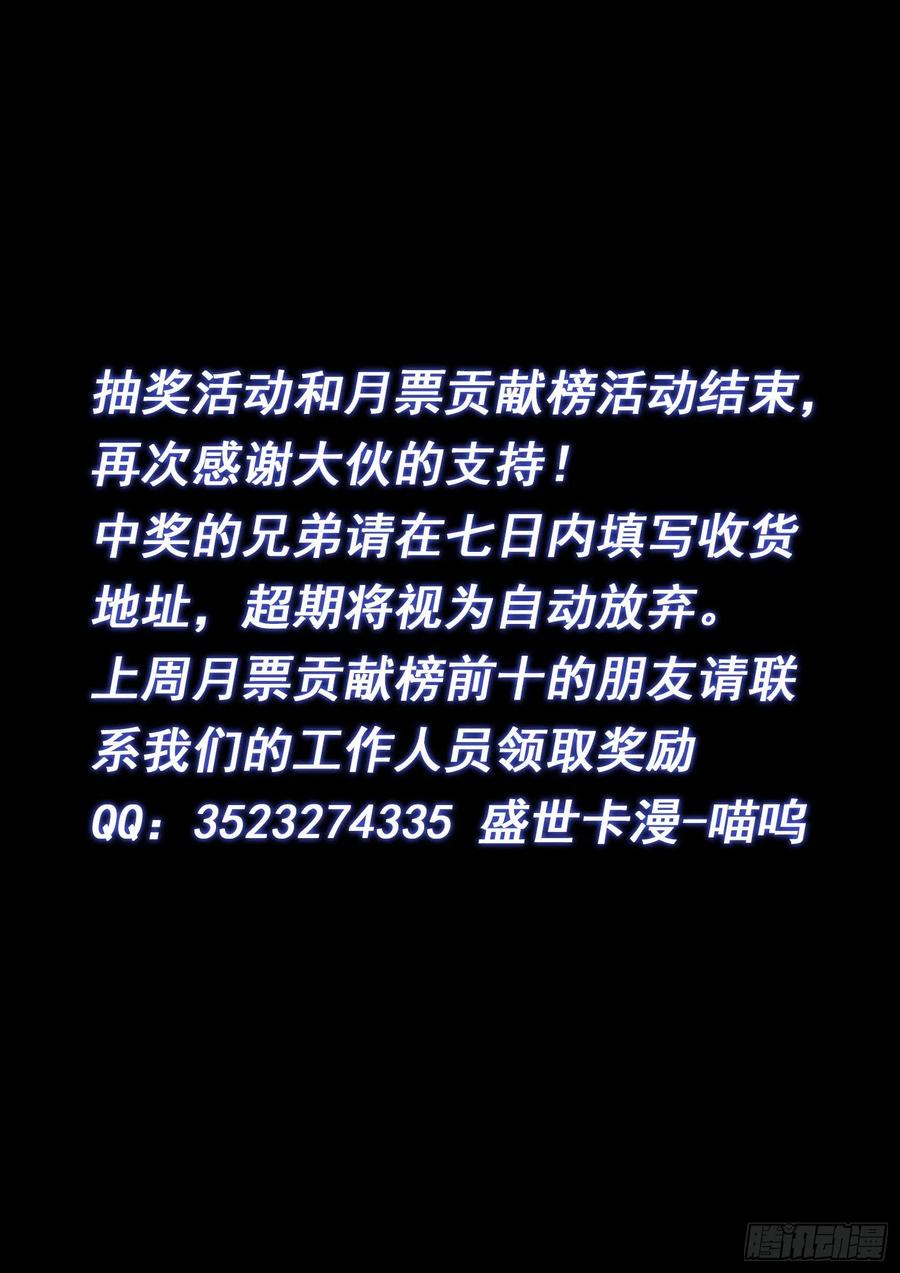 我是大神仙 第516话 ·嘿嘿嘿 第16页