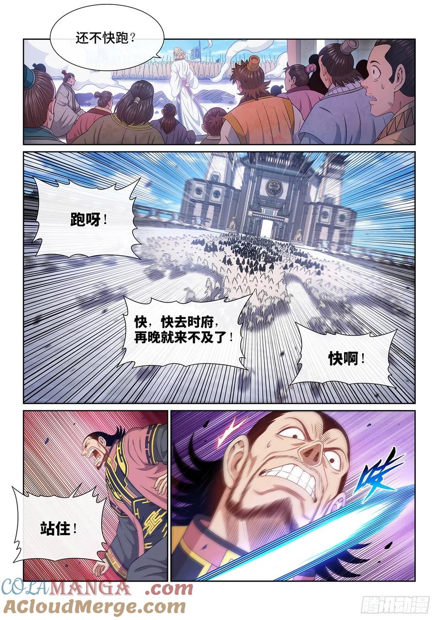 我是大神仙 第516话 ·嘿嘿嘿 第7页