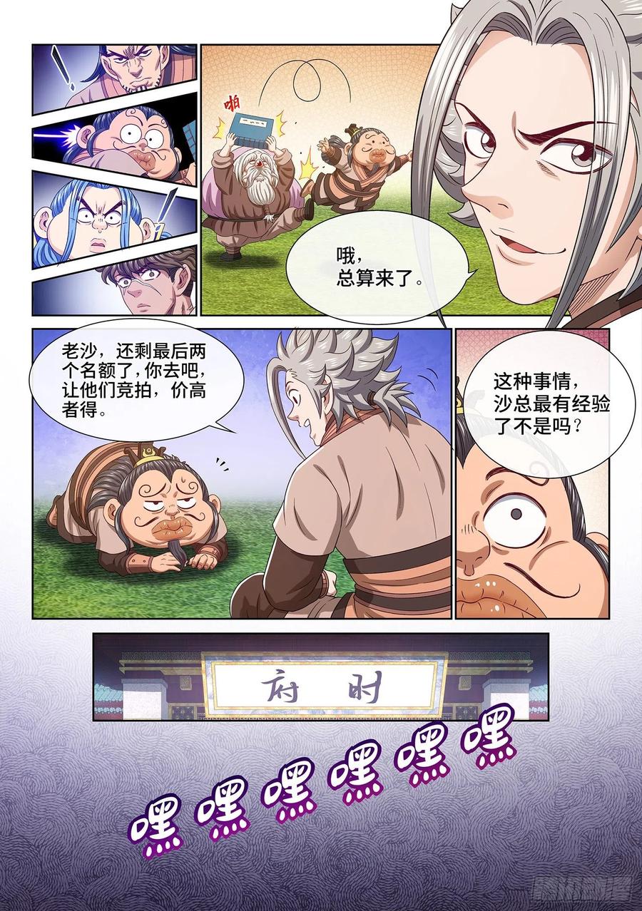 我是大神仙 第516话 ·嘿嘿嘿 第14页