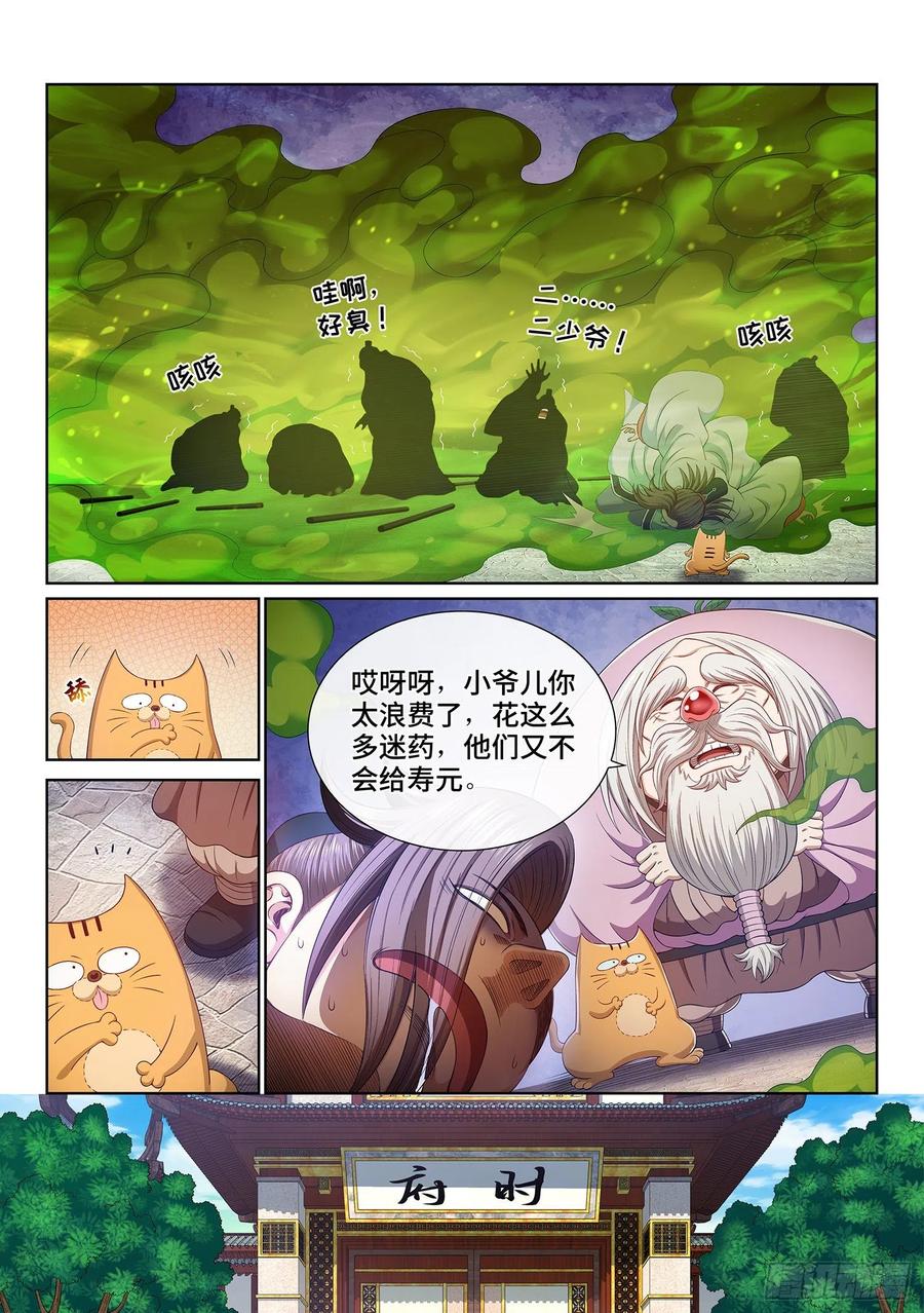 我是大神仙 第516话 ·嘿嘿嘿 第10页