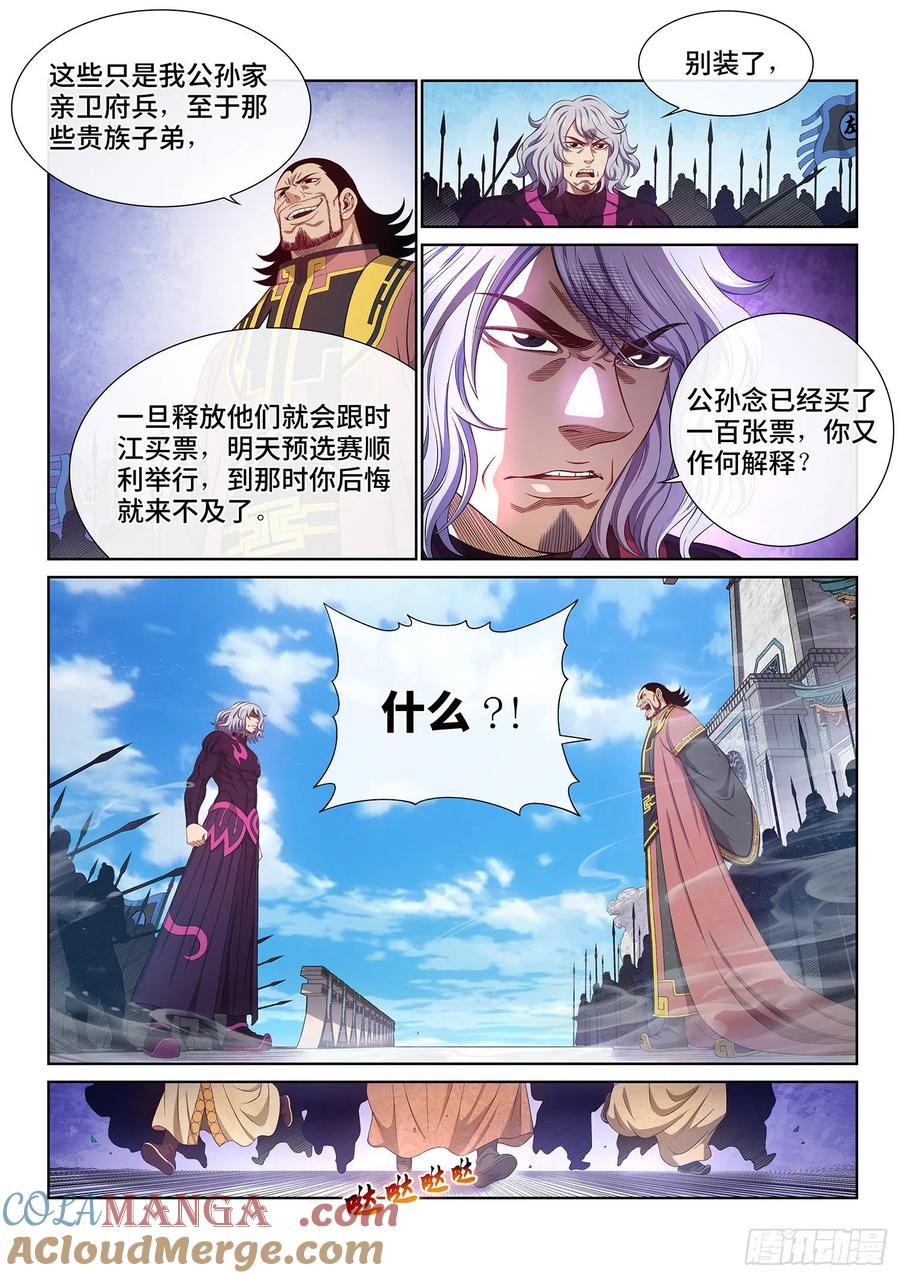 我是大神仙 第516话 ·嘿嘿嘿 第5页