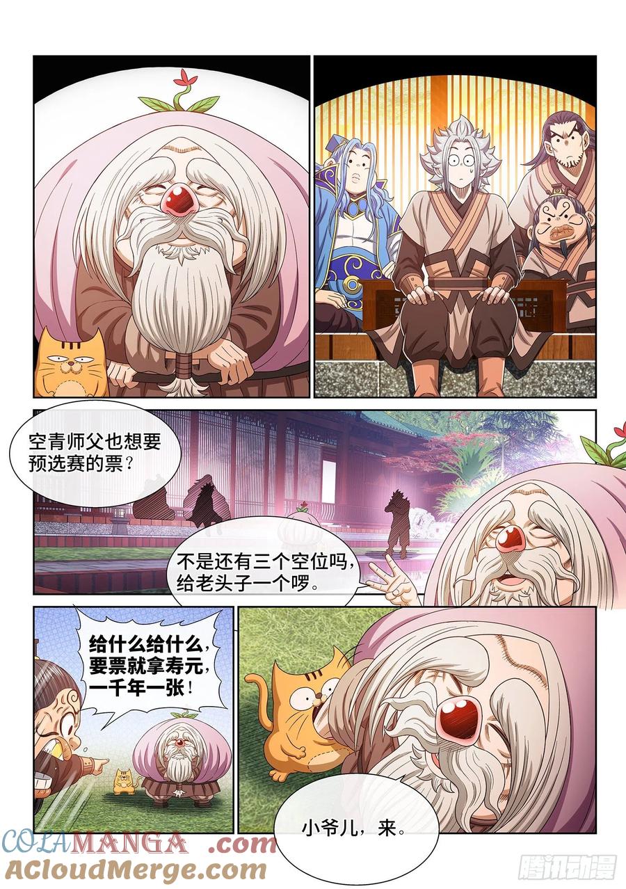 我是大神仙 第516话 ·嘿嘿嘿 第11页