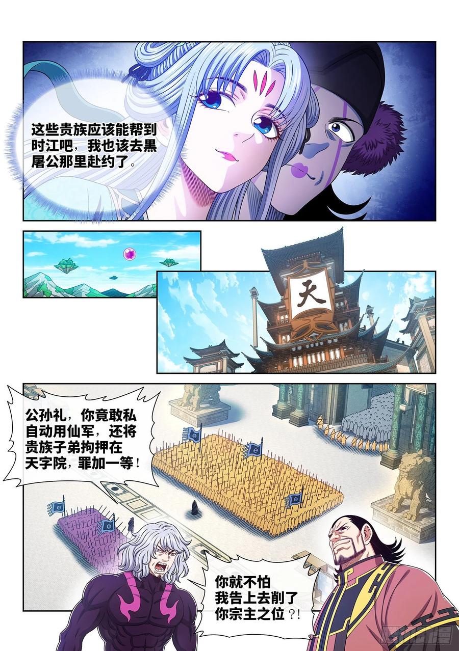 我是大神仙 第516话 ·嘿嘿嘿 第4页