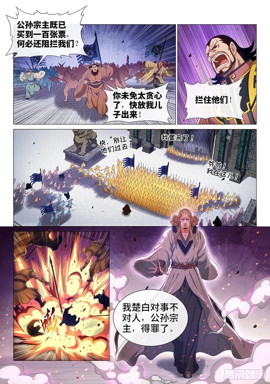我是大神仙 第516话 ·嘿嘿嘿 第6页