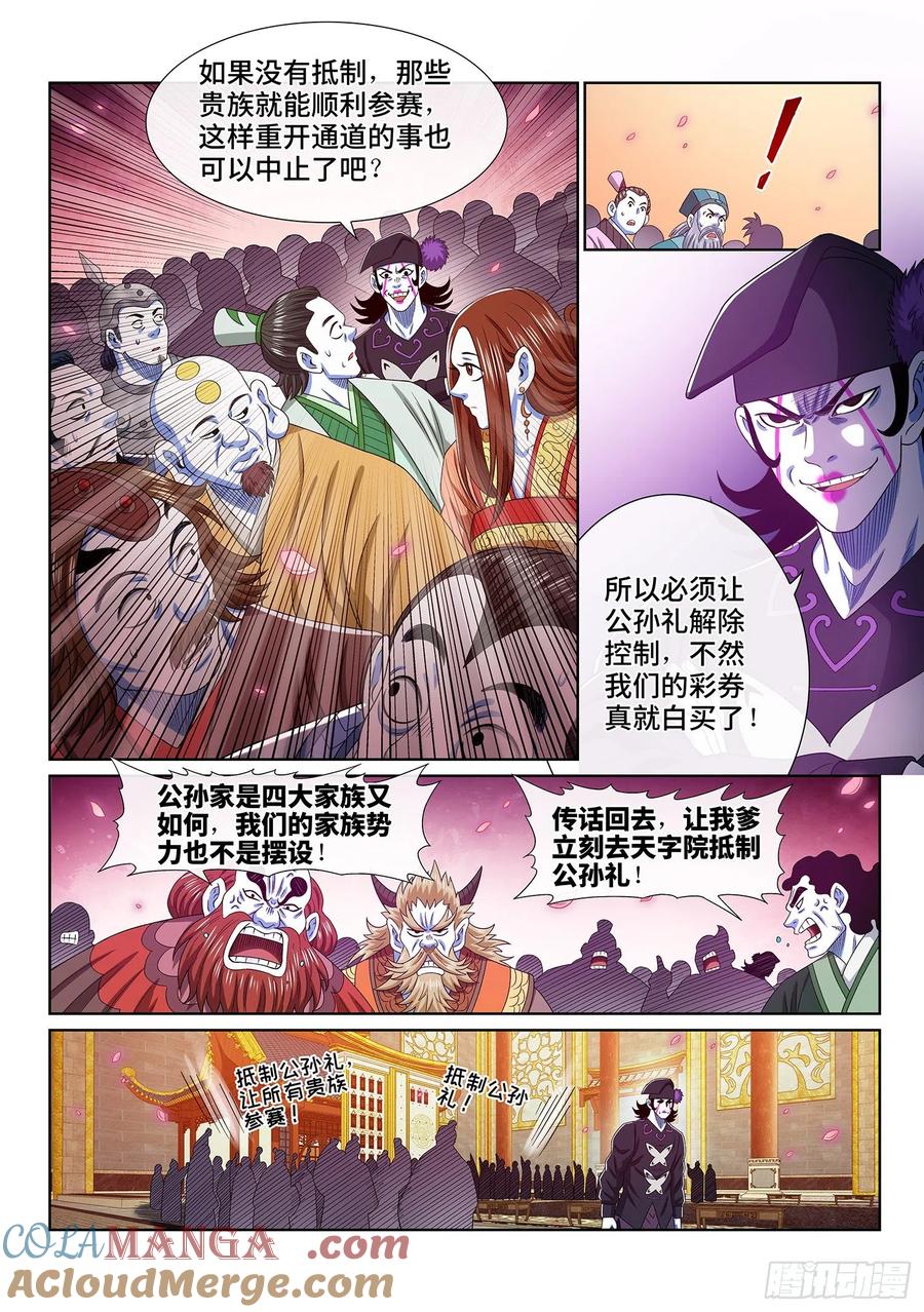我是大神仙 第516话 ·嘿嘿嘿 第3页