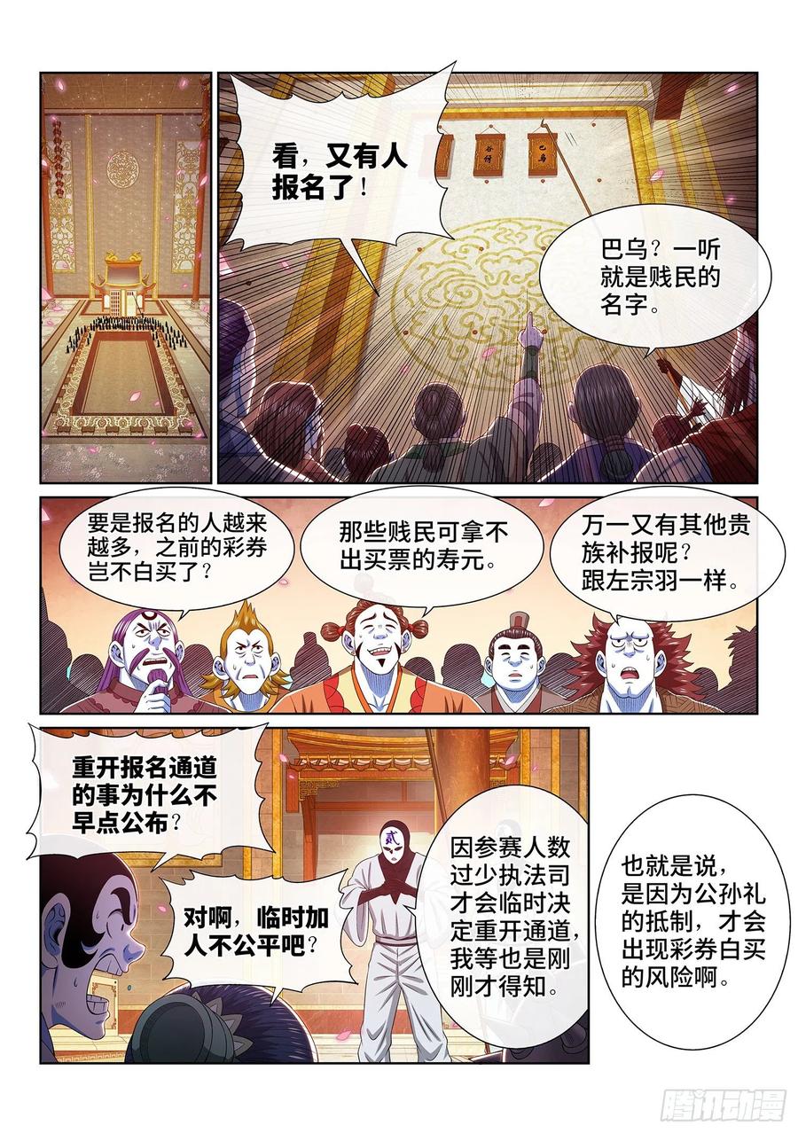 我是大神仙 第516话 ·嘿嘿嘿 第2页
