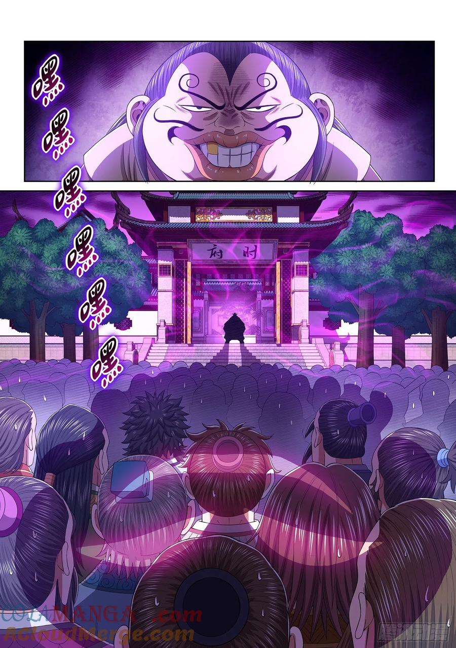 我是大神仙 第516话 ·嘿嘿嘿 第15页
