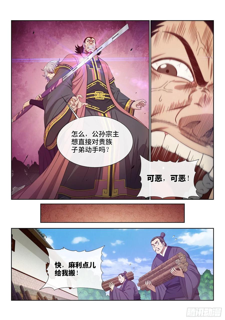 我是大神仙 第516话 ·嘿嘿嘿 第8页