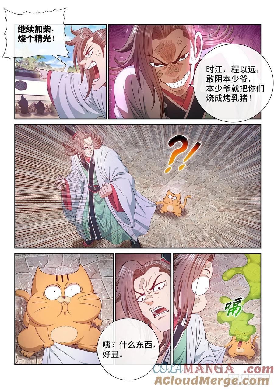 我是大神仙 第516话 ·嘿嘿嘿 第9页