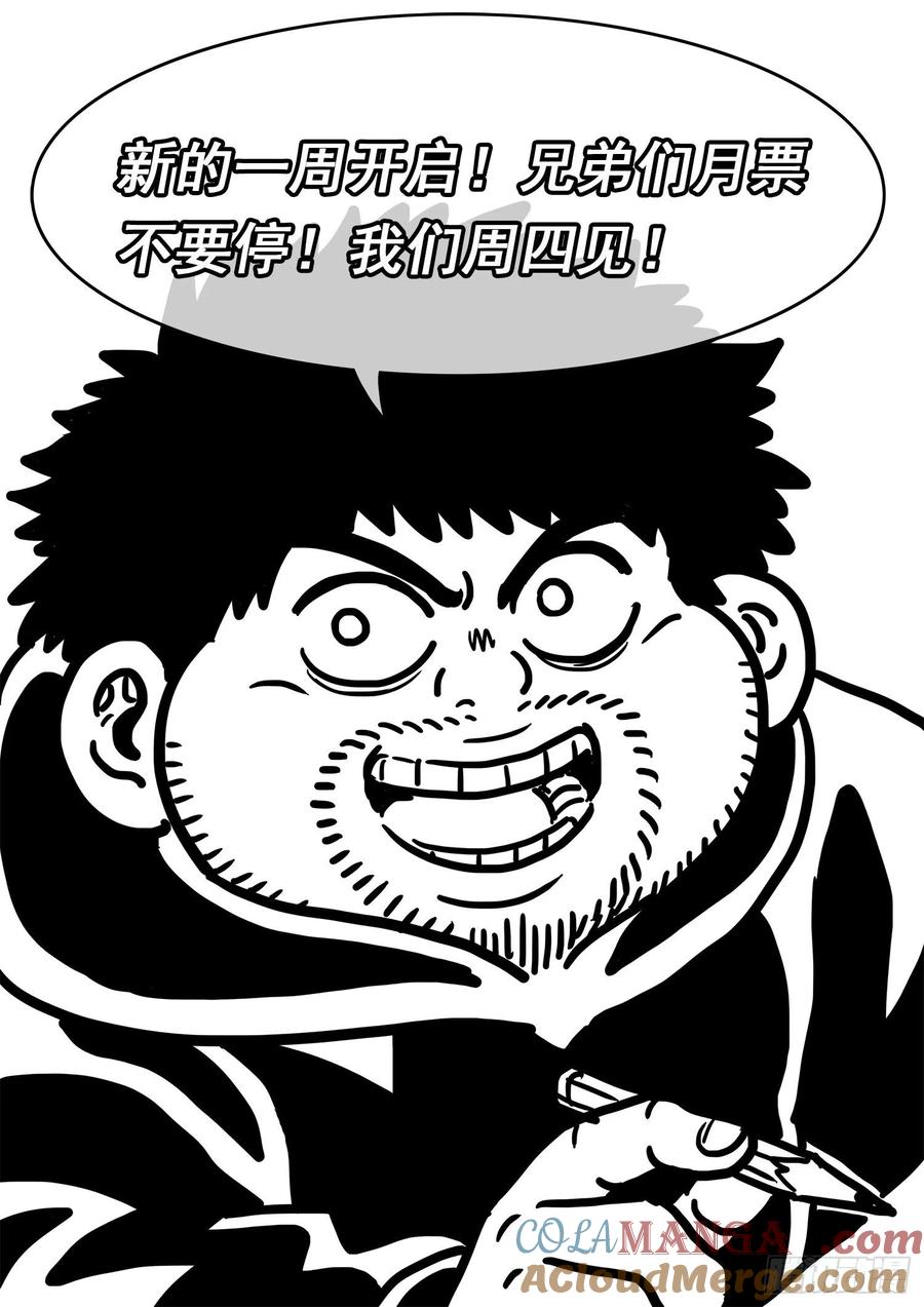 我是大神仙 第516话 ·嘿嘿嘿 第17页