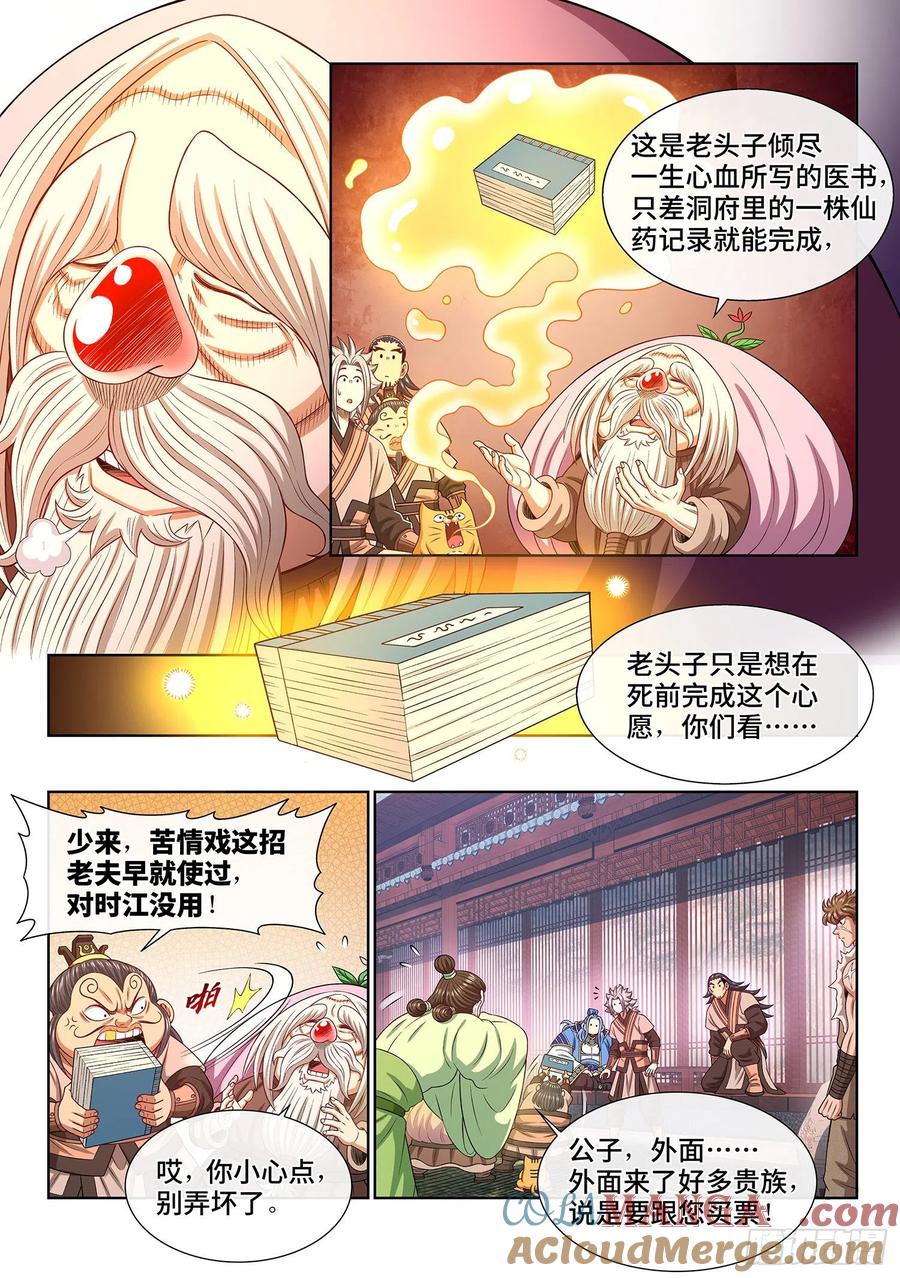 我是大神仙 第516话 ·嘿嘿嘿 第13页