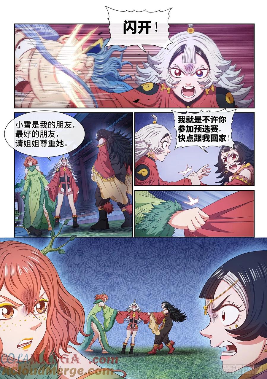我是大神仙 第517话 ·遗 物 第11页