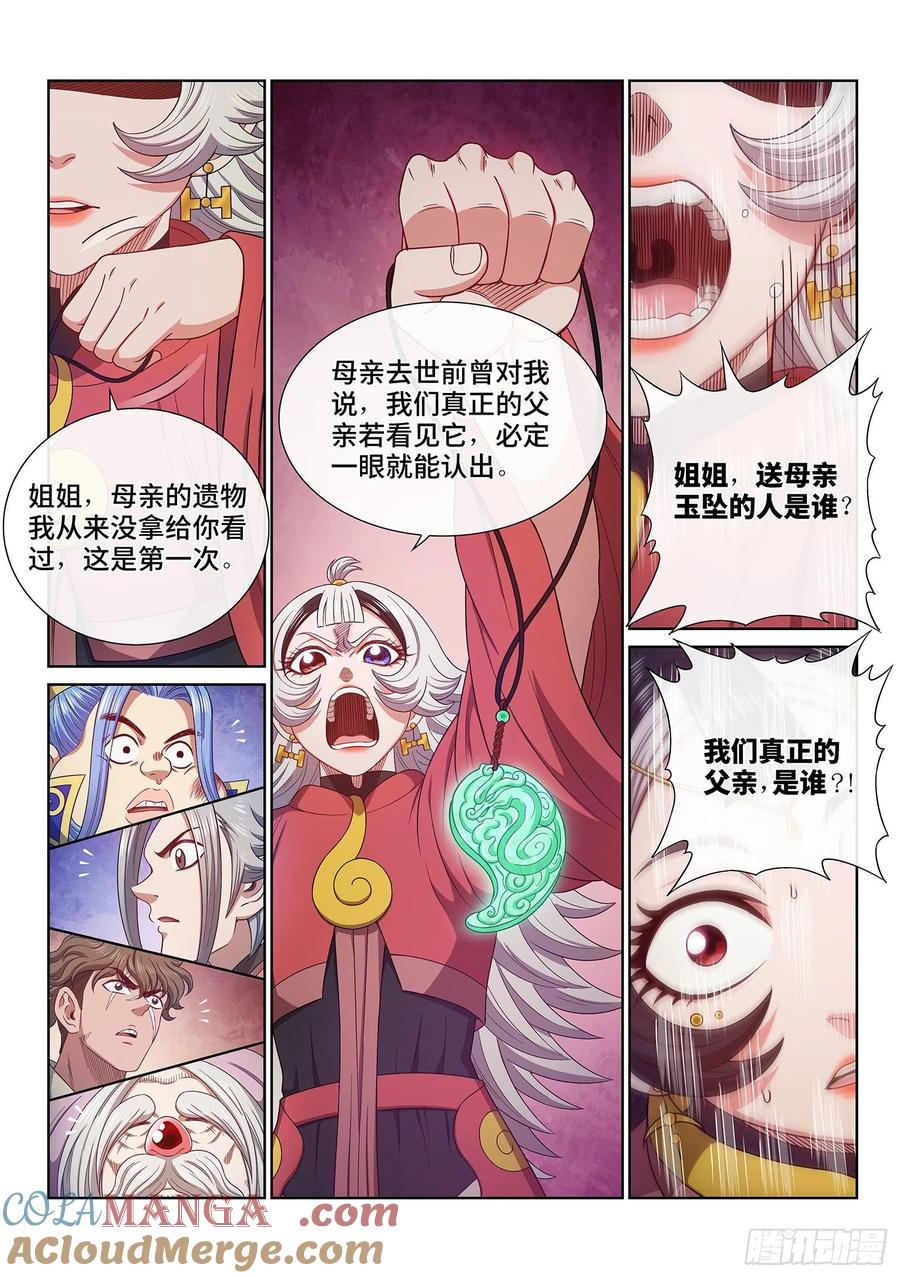我是大神仙 第517话 ·遗 物 第13页