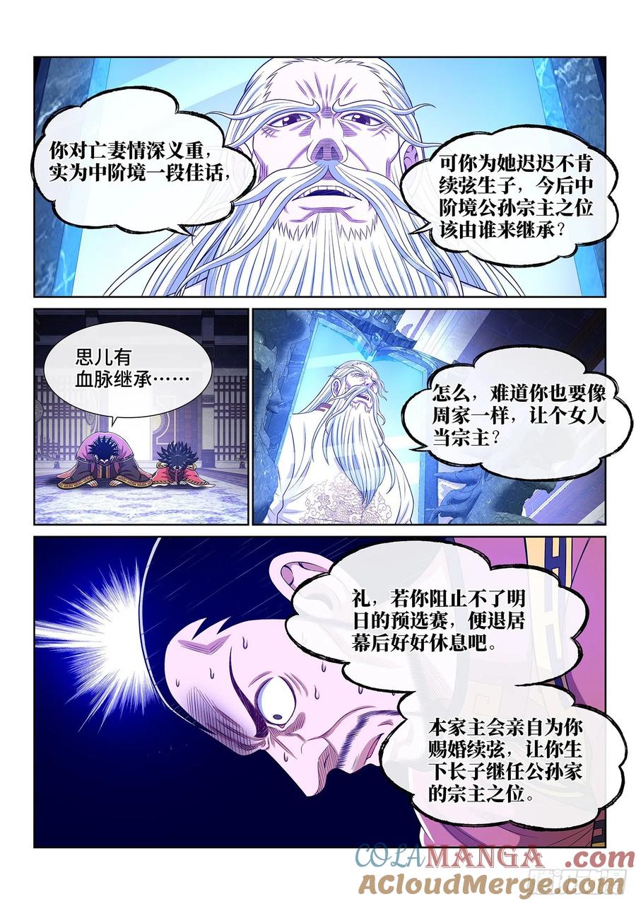 我是大神仙 第517话 ·遗 物 第5页