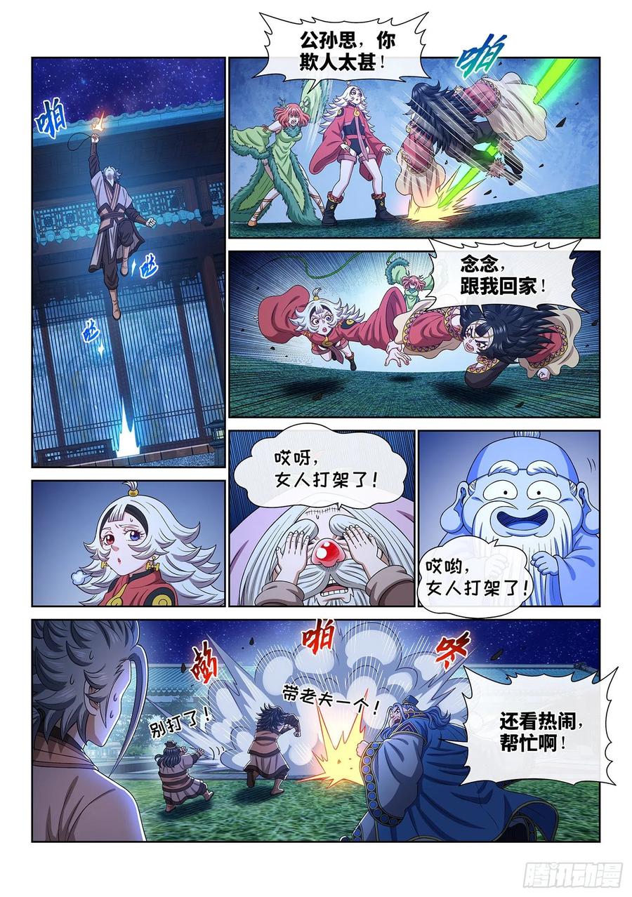 我是大神仙 第517话 ·遗 物 第16页