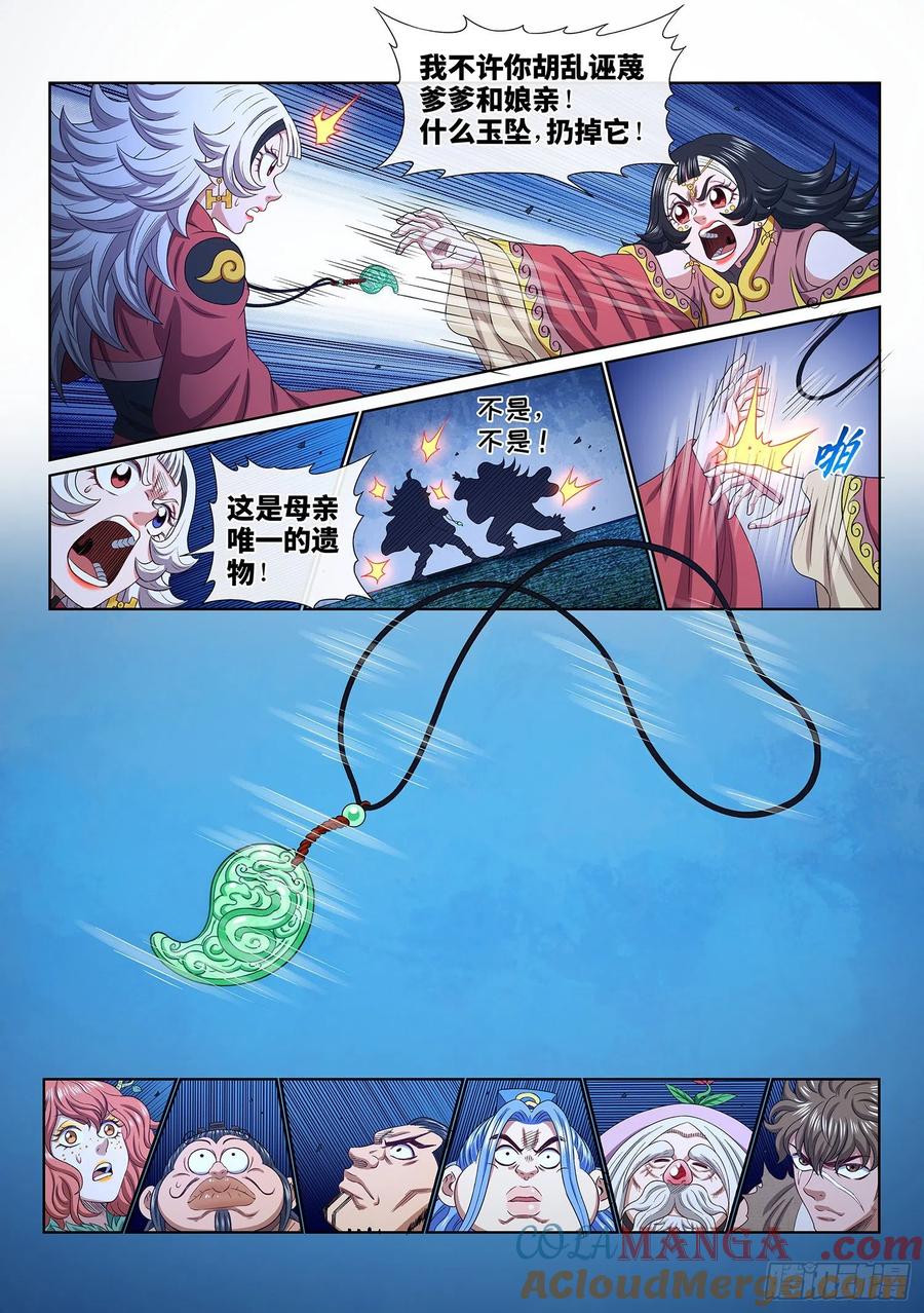 我是大神仙 第517话 ·遗 物 第15页
