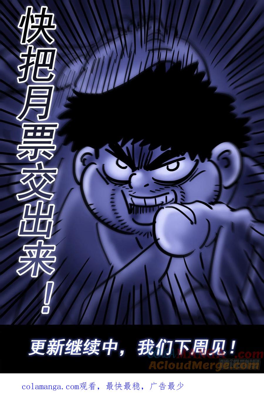 我是大神仙 第517话 ·遗 物 第21页