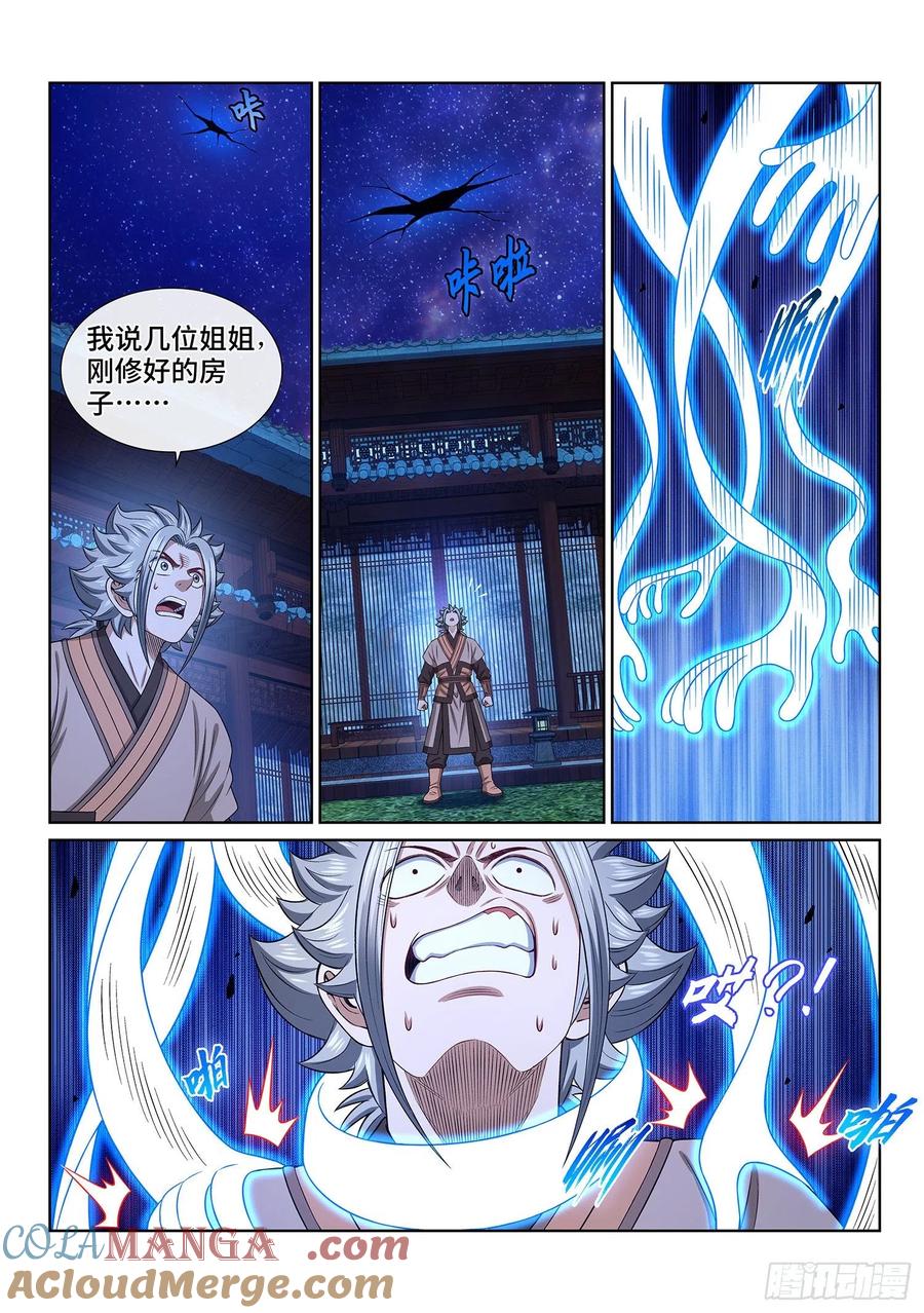 我是大神仙 第517话 ·遗 物 第17页