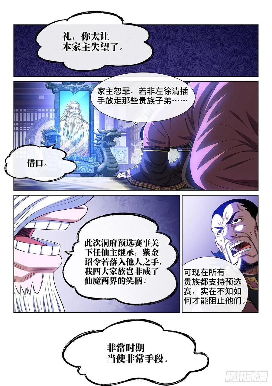 我是大神仙 第517话 ·遗 物 第2页