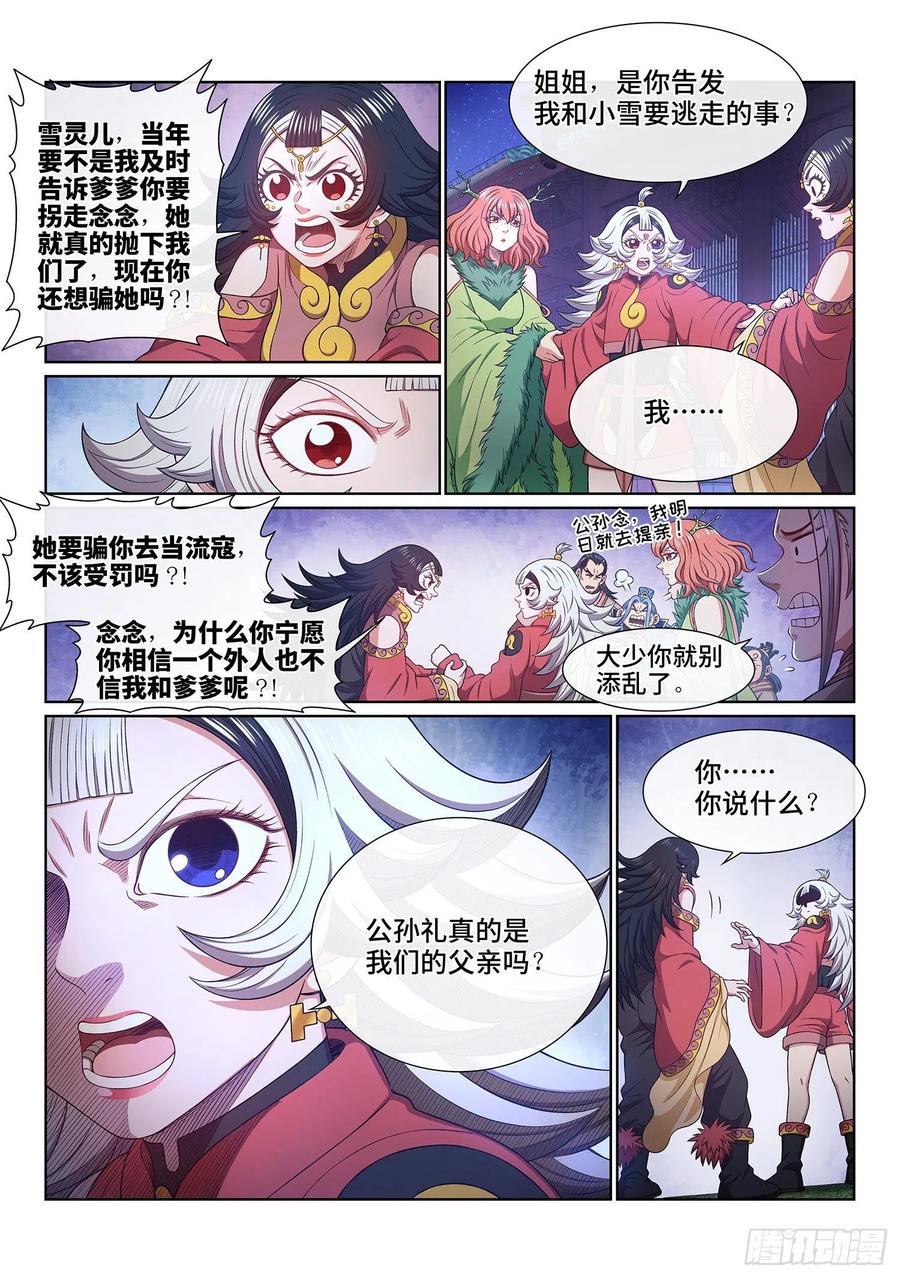 我是大神仙 第517话 ·遗 物 第12页