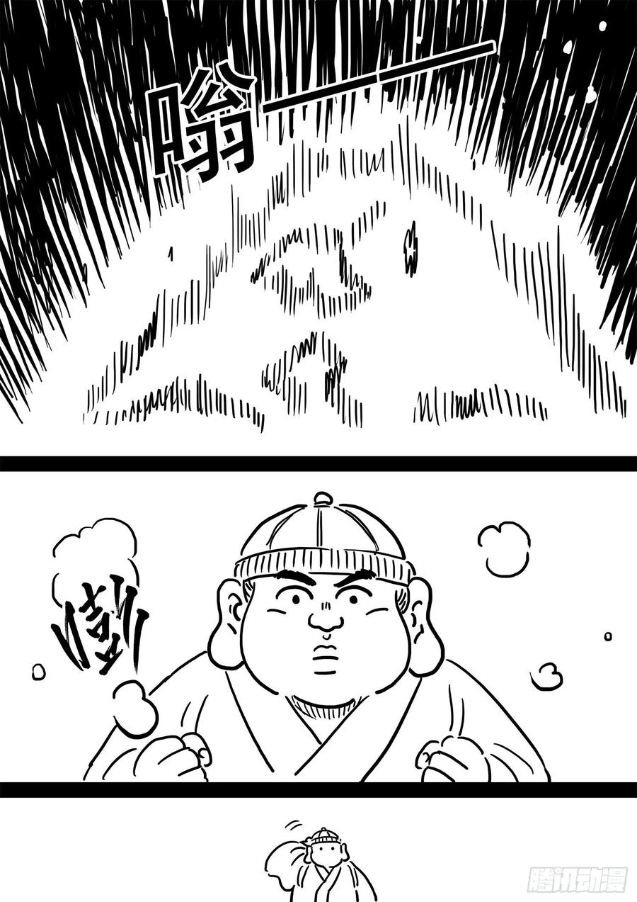 我是大神仙 第517话 ·遗 物 第20页