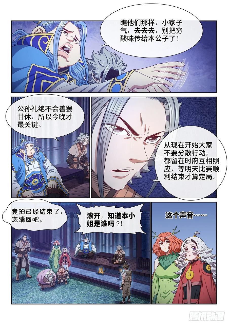 我是大神仙 第517话 ·遗 物 第8页
