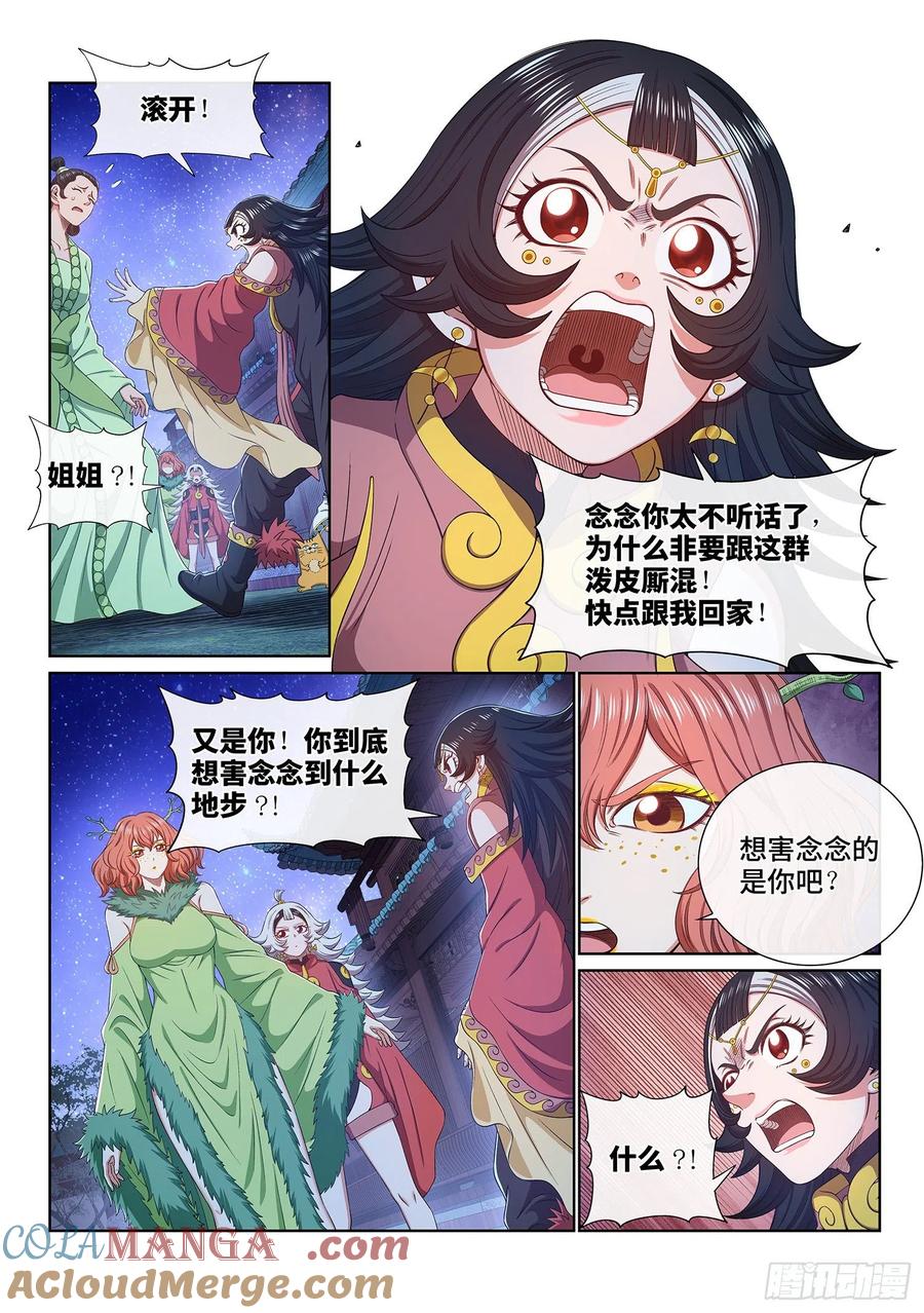 我是大神仙 第517话 ·遗 物 第9页