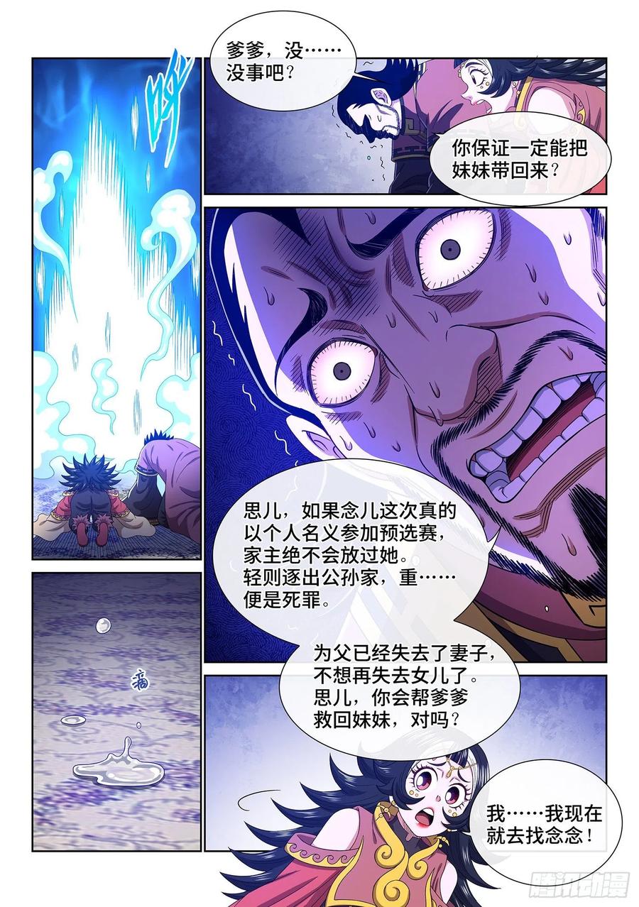 我是大神仙 第517话 ·遗 物 第6页