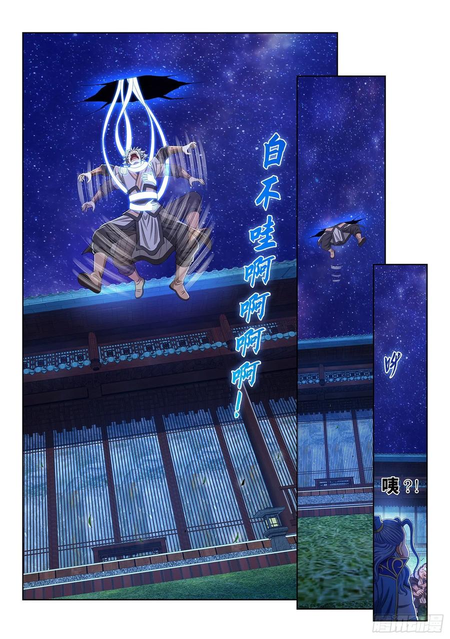 我是大神仙 第517话 ·遗 物 第18页