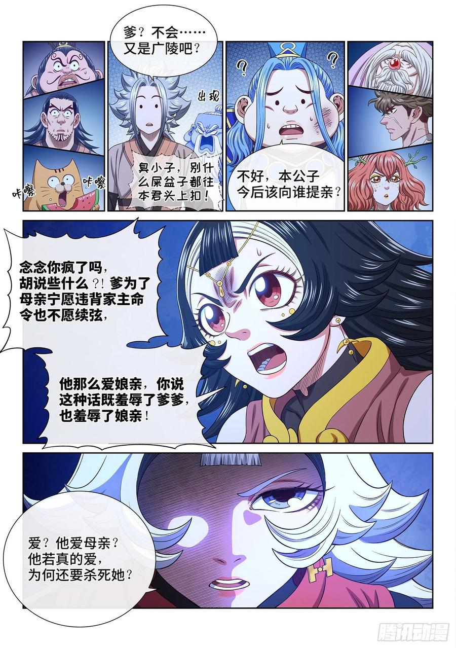 我是大神仙 第517话 ·遗 物 第14页
