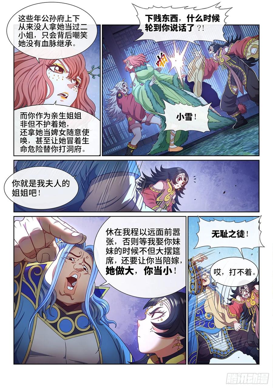 我是大神仙 第517话 ·遗 物 第10页