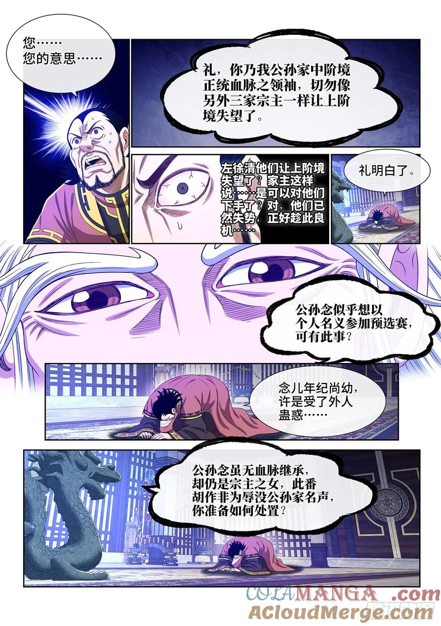 我是大神仙 第517话 ·遗 物 第3页