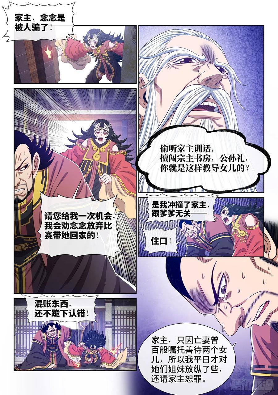 我是大神仙 第517话 ·遗 物 第4页