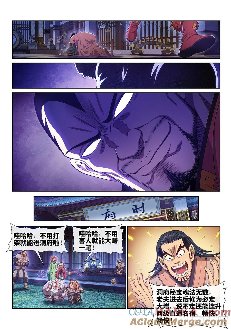 我是大神仙 第517话 ·遗 物 第7页