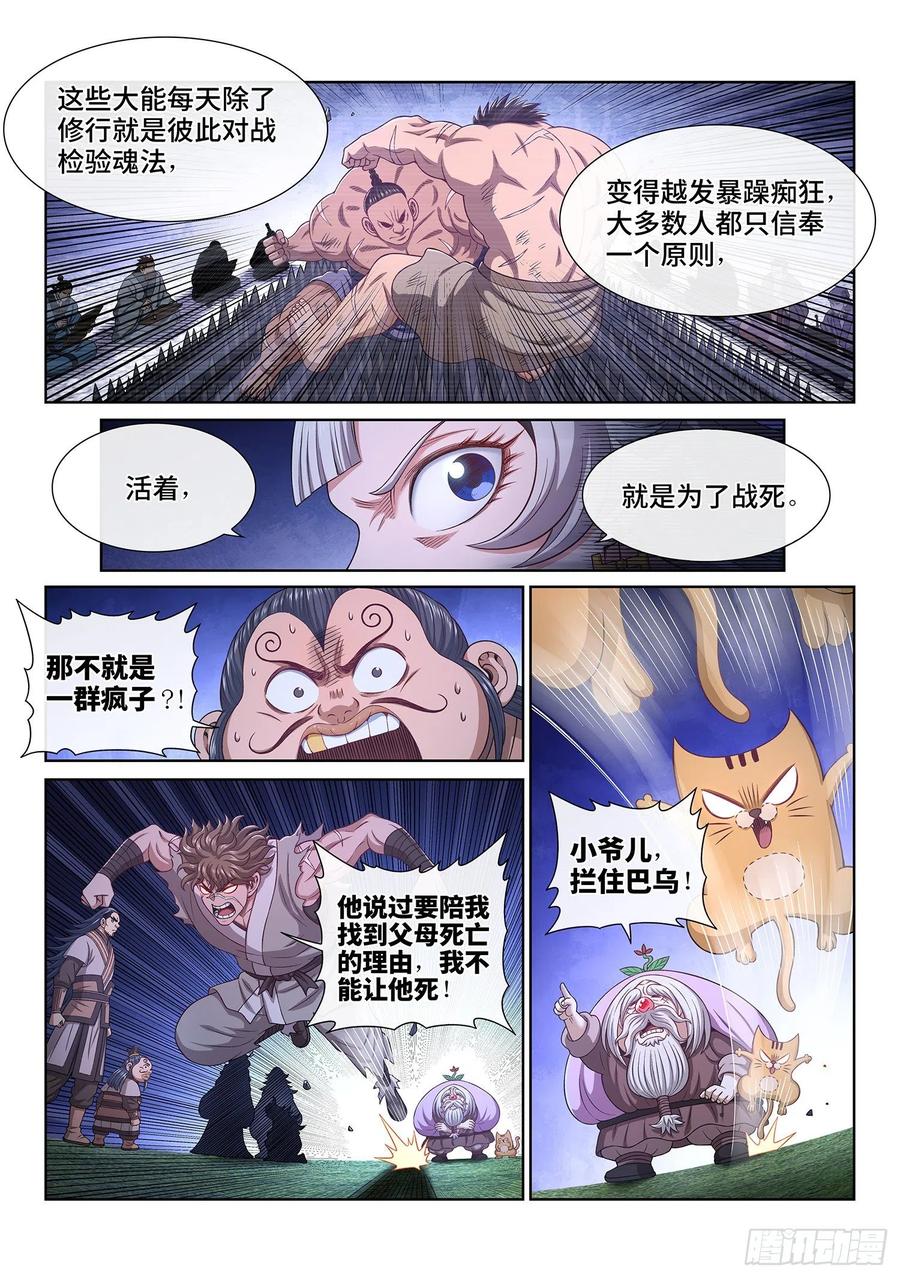 我是大神仙 第518话 ·入 口 第8页