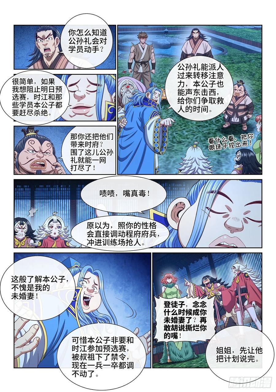 我是大神仙 第518话 ·入 口 第12页