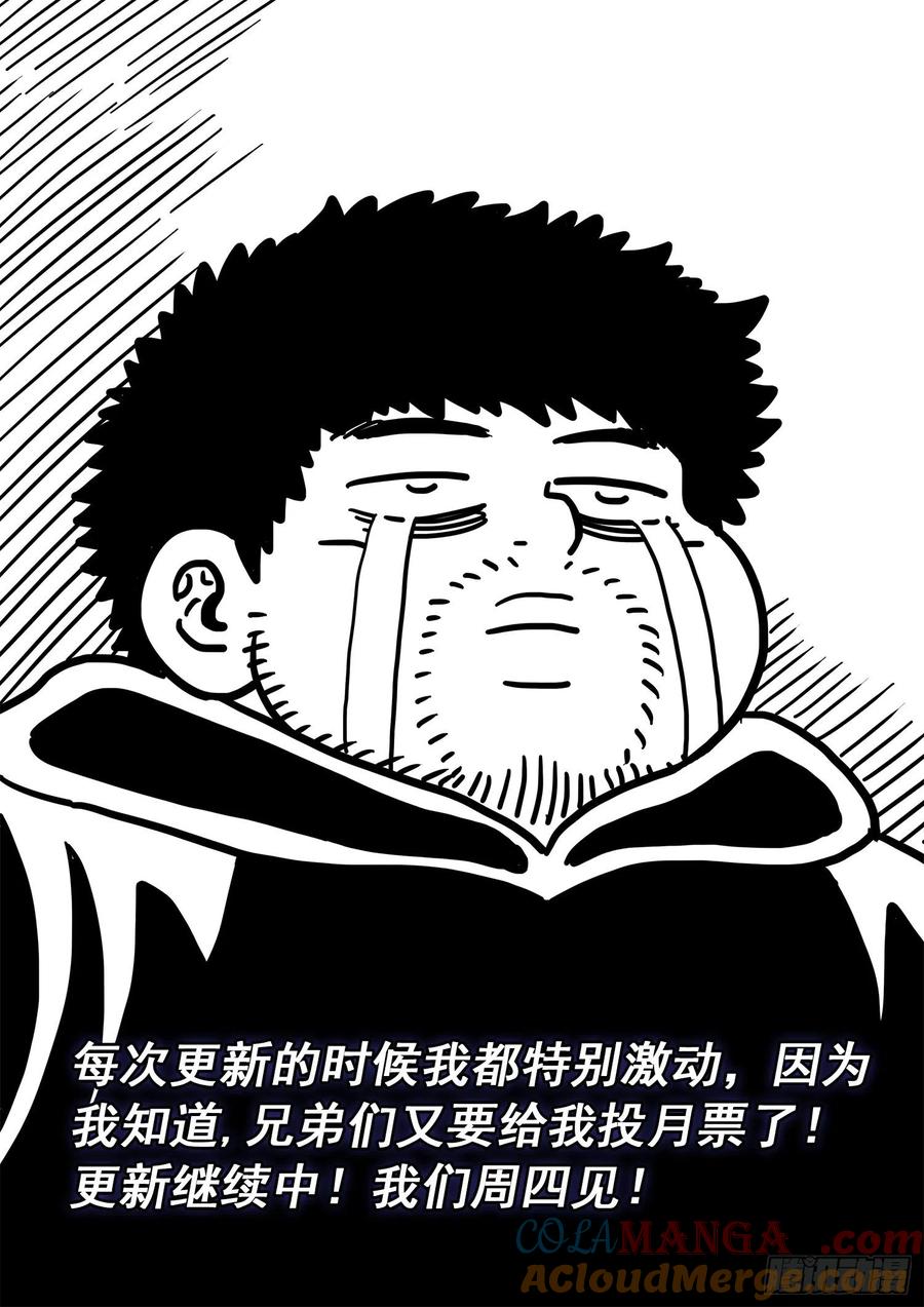 我是大神仙 第518话 ·入 口 第17页