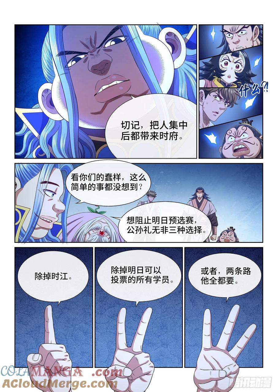 我是大神仙 第518话 ·入 口 第11页