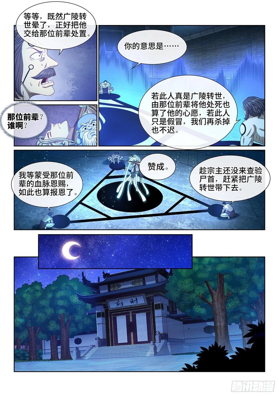 我是大神仙 第518话 ·入 口 第4页