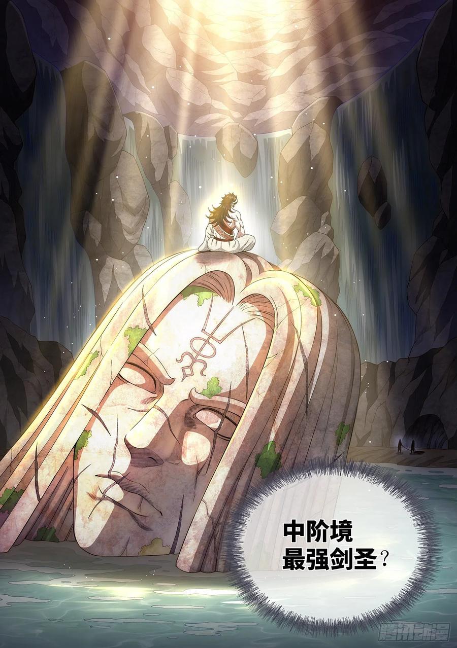 我是大神仙 第518话 ·入 口 第16页
