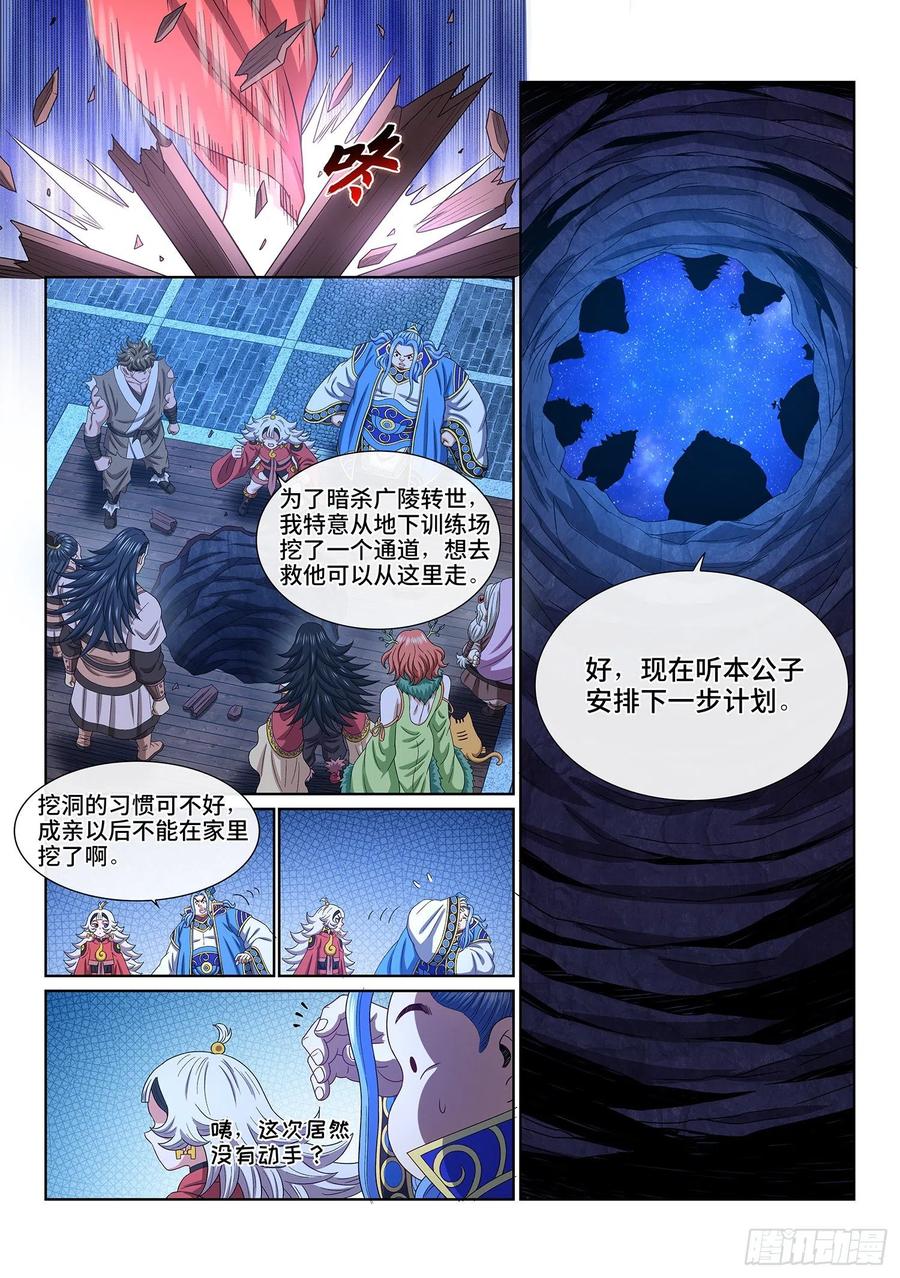 我是大神仙 第518话 ·入 口 第14页
