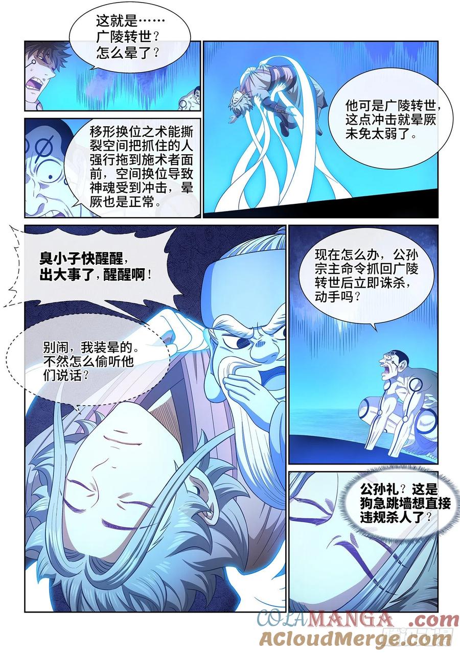 我是大神仙 第518话 ·入 口 第3页